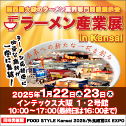 ラーメン産業展 in Kansai